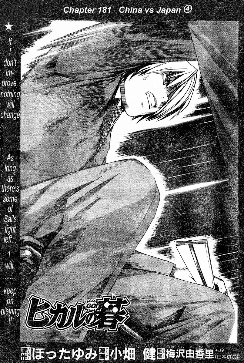 Hikaru no Go Vol.22-Chapter.181 Image